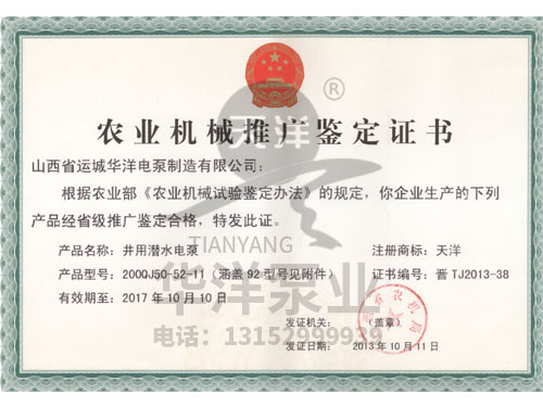 農業(yè)機械推廣證書
