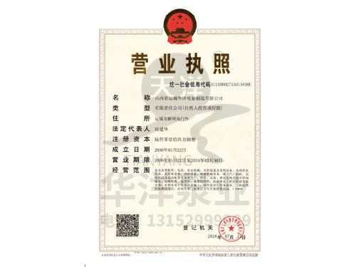 營(yíng)業(yè)執(zhí)照
