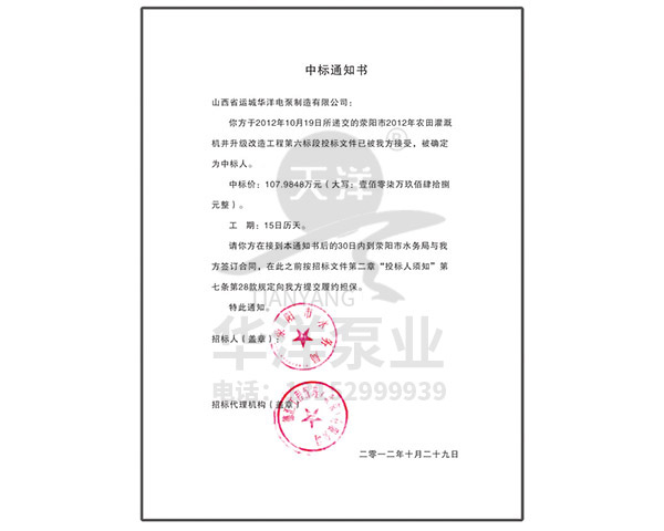 中標(biāo)通知書