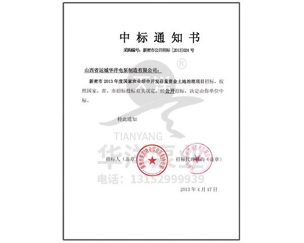中標(biāo)通知書