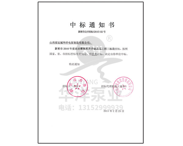 中標(biāo)通知書
