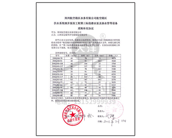 中標(biāo)通知書