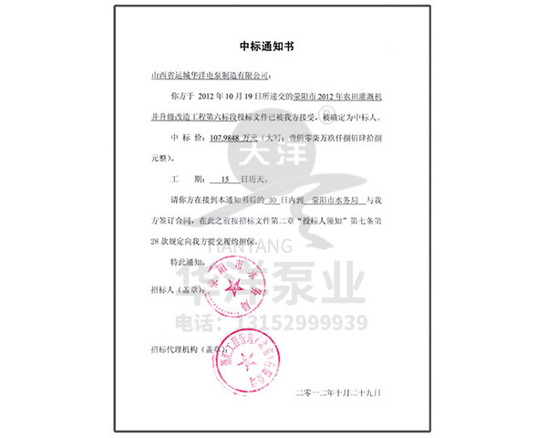 中標(biāo)通知書