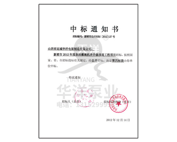 中標(biāo)通知書