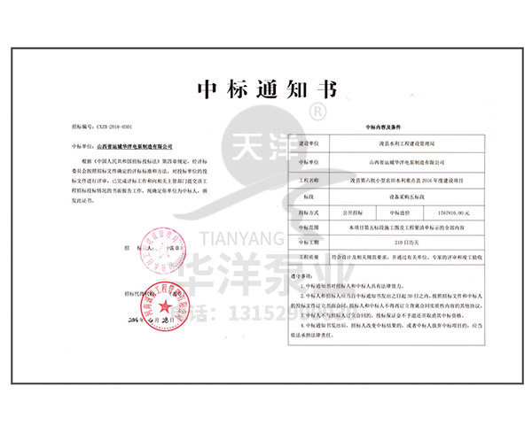 中標(biāo)通知書