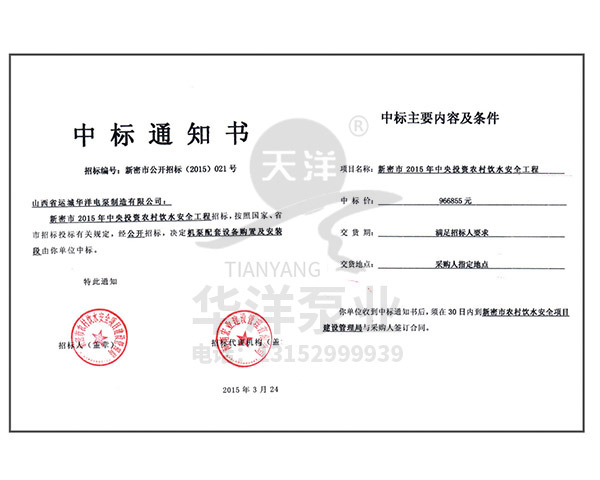中標(biāo)通知書